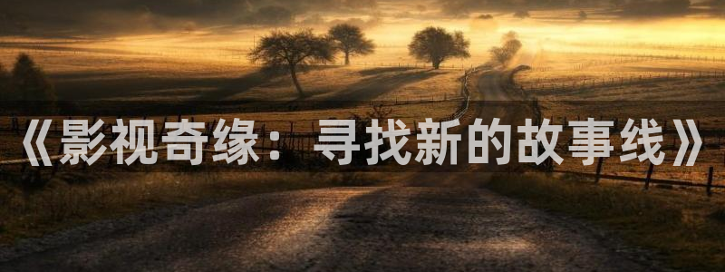 影视大全私人免费影院